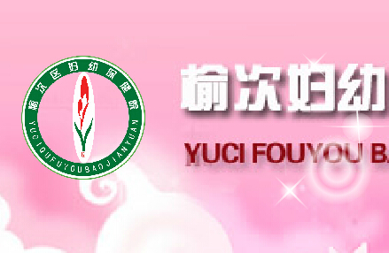榆次妇幼保健院采购超声母乳分析仪一台