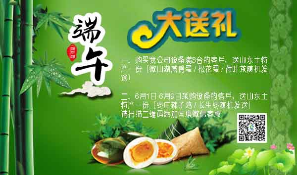 母乳分析仪厂家山东国康伴您过端午