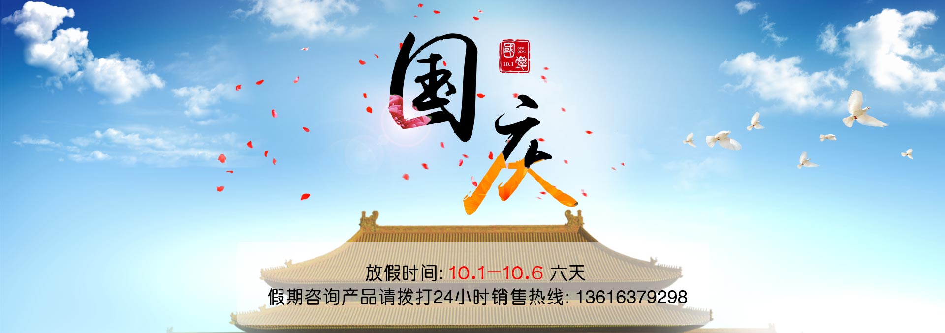 母乳分析仪厂家-山东国康2018年国庆放假通知 母乳分析仪厂家-山东国康2018年国庆放假通知