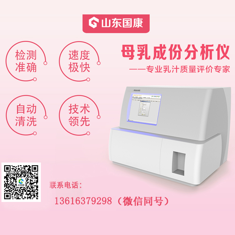 超声母乳成分检测仪厂家哪家公司好?山东国康为您独家揭秘 超声母乳成分检测仪厂家哪家公司好?山东国康为您独家揭秘