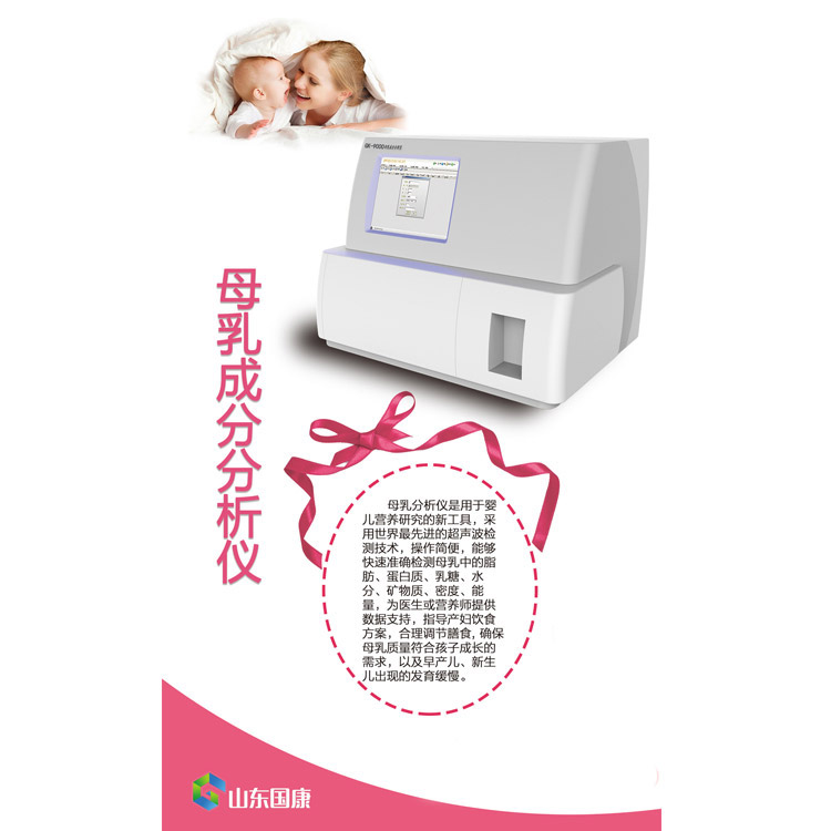 为妇幼保健院选择好的全自动母乳分析仪品牌