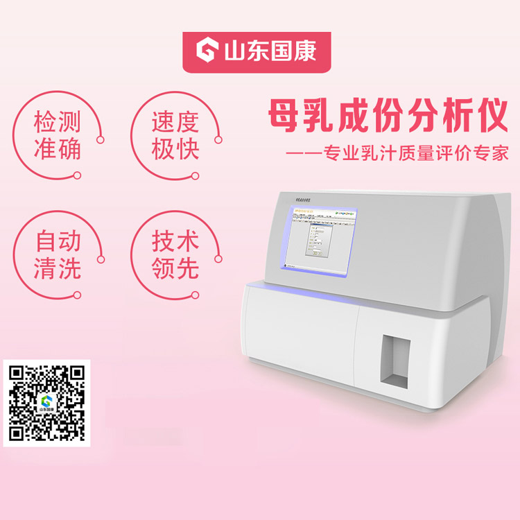 全自动母乳分析仪品牌 全自动母乳分析仪品牌