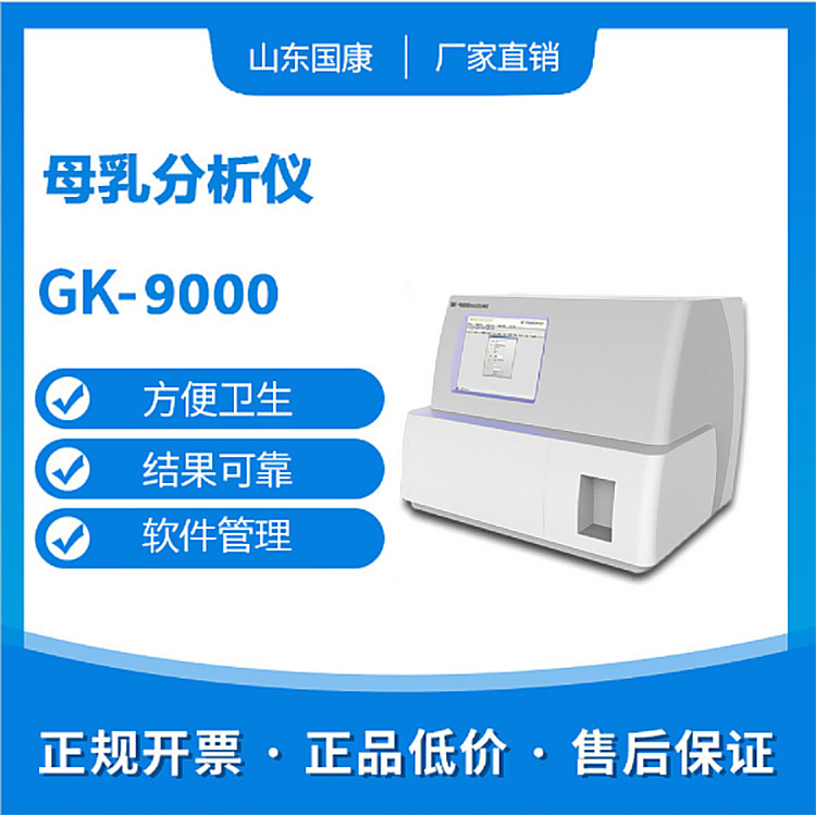 全自动母乳分析仪哪个牌子好?这个牌子不错! 全自动母乳分析仪哪个牌子好?这个牌子不错!