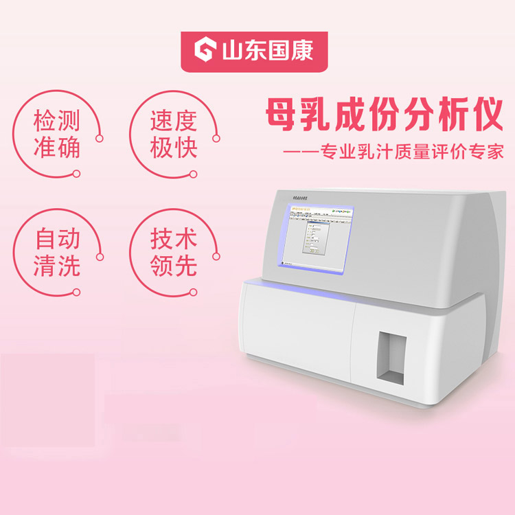 GK-9000全自动母乳分析仪品牌国康提问产后吃韭菜影响奶水吗？
