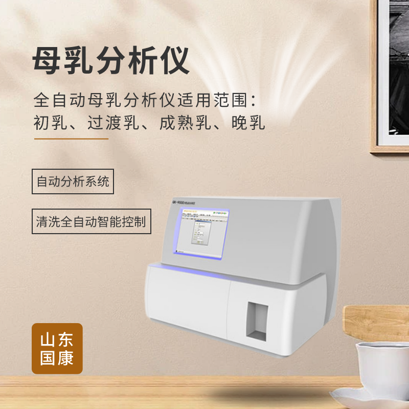 母乳分析仪厂家提醒当心出现过敏！婴儿辅食添加9大常见注意事项