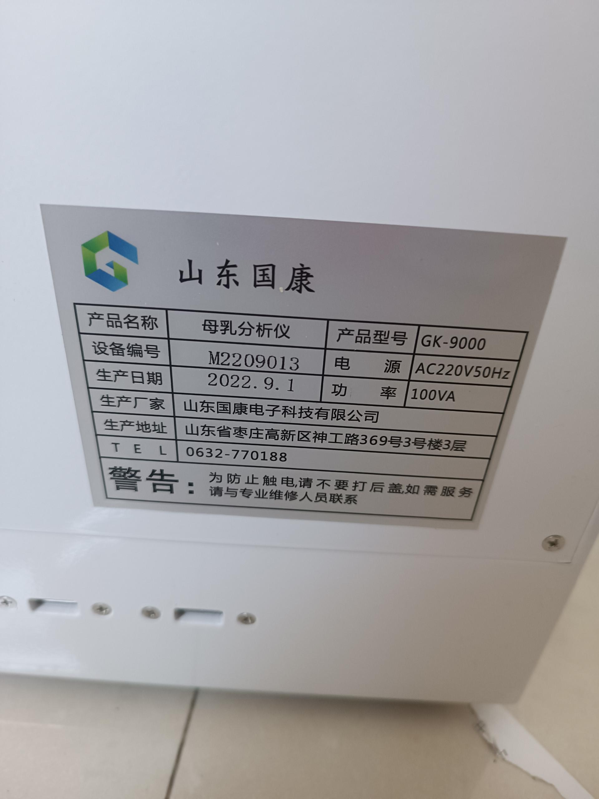 GK-9000A全自动母乳分析仪出售到河北衡水景县人民医院