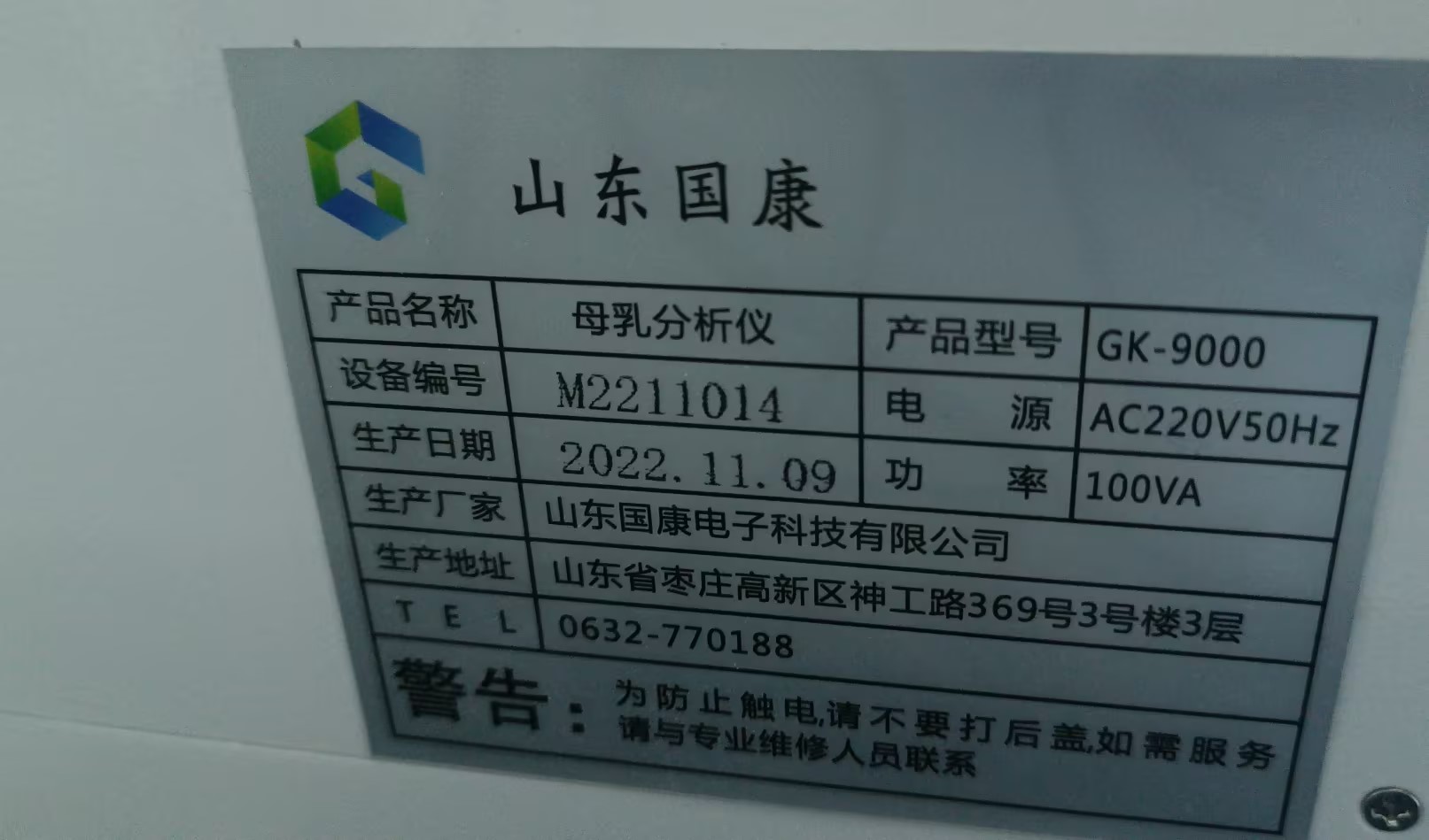 山东国康GK-9000母乳分析仪成功落地广东湛江坡头区妇幼保健院！