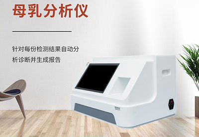 GK-9100全自动母乳分析仪器，育儿必备神器，让喂养更加智能