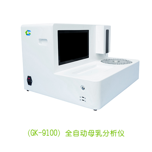 山东国康全自动母乳分析仪厂家推荐一款GK-9100母婴必备神器