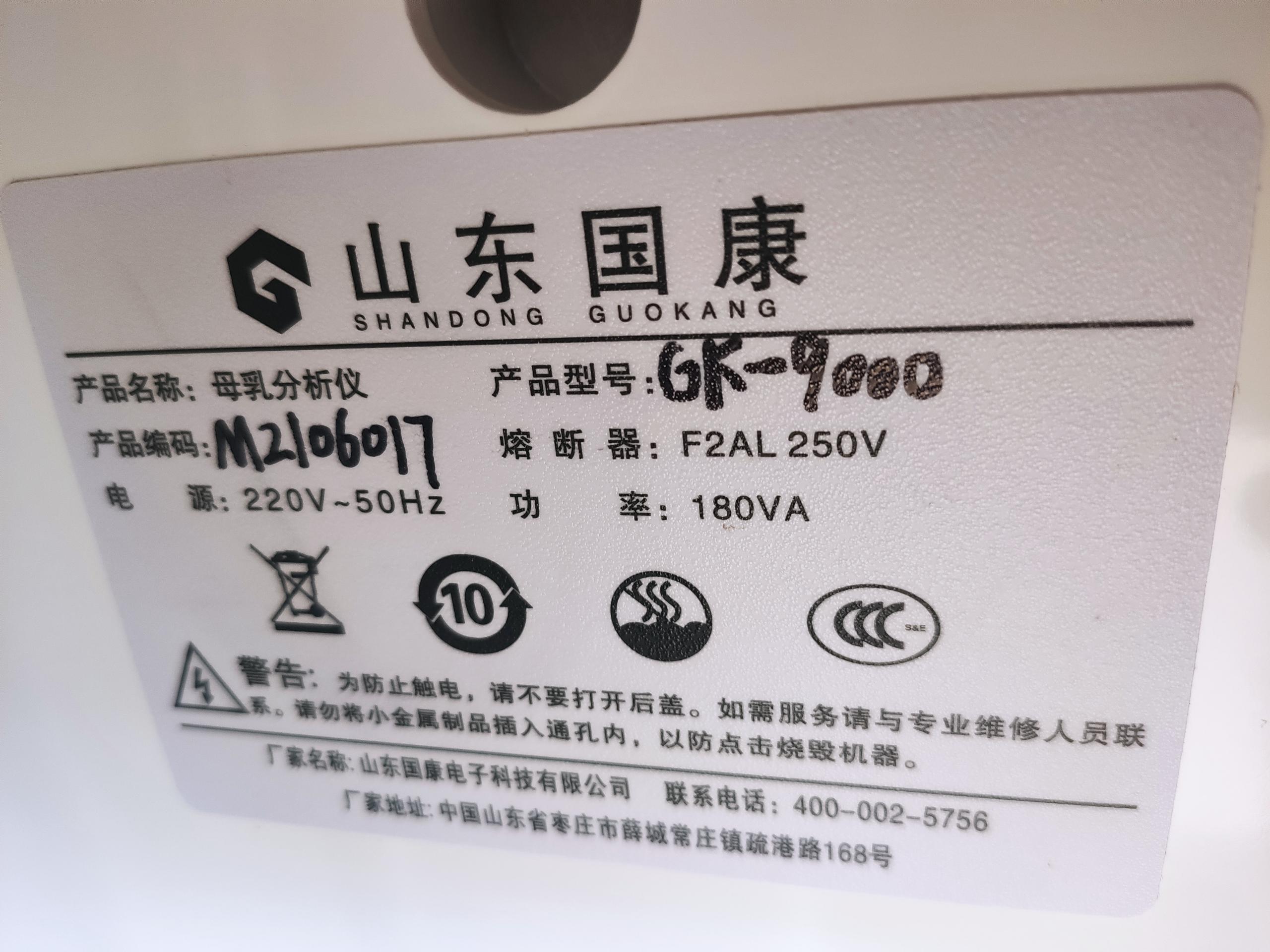 山东国康母乳分析仪在福建泉州德化县妇幼保健院安装成功啦!