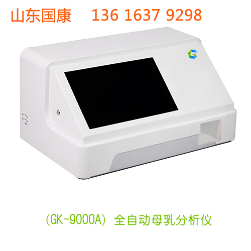 山东国康超声母乳分析仪针对每份检测结果自动分析诊断