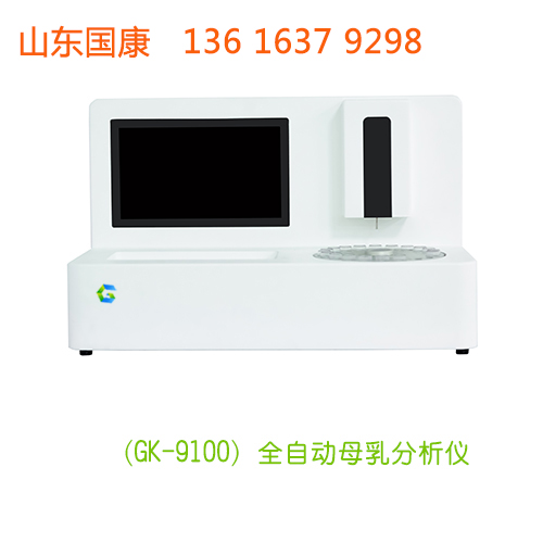 山东国康母乳分析仪收费项目分别是哪些？